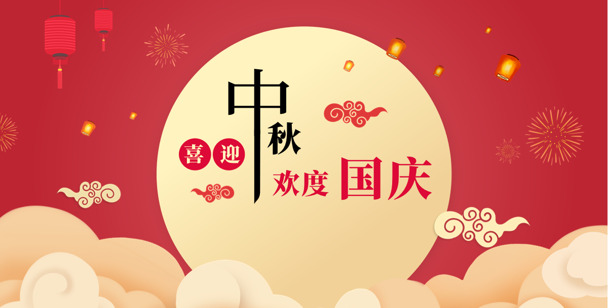 2023年正華中秋及國慶節活動