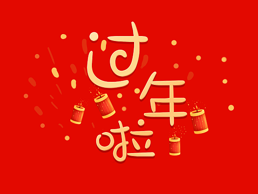 2024年正華年夜飯